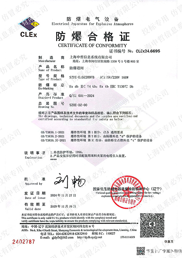 防爆道闸证书