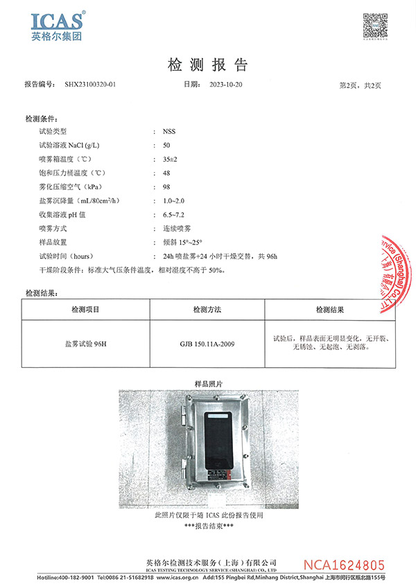 防爆人脸防腐认证