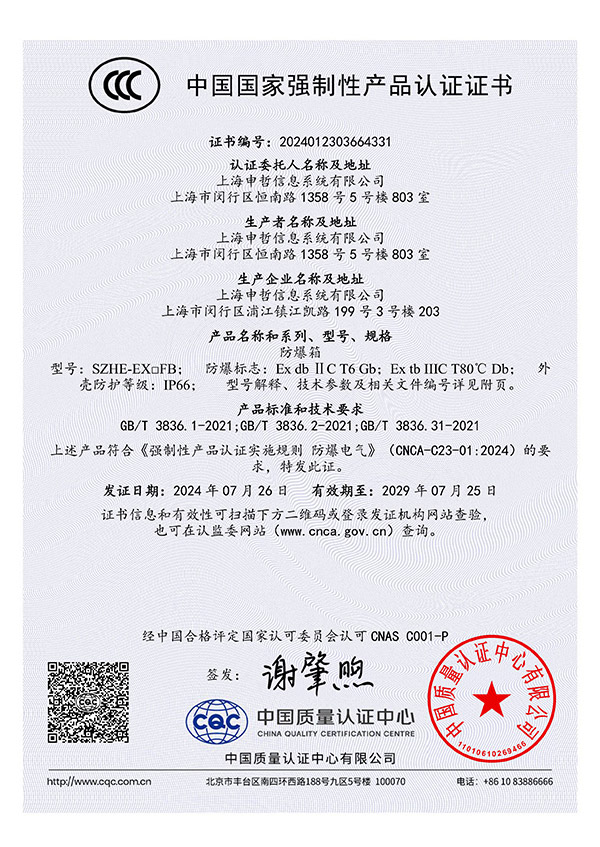 防爆箱CCC证书
