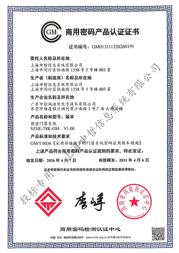 商用密码产品认证证书